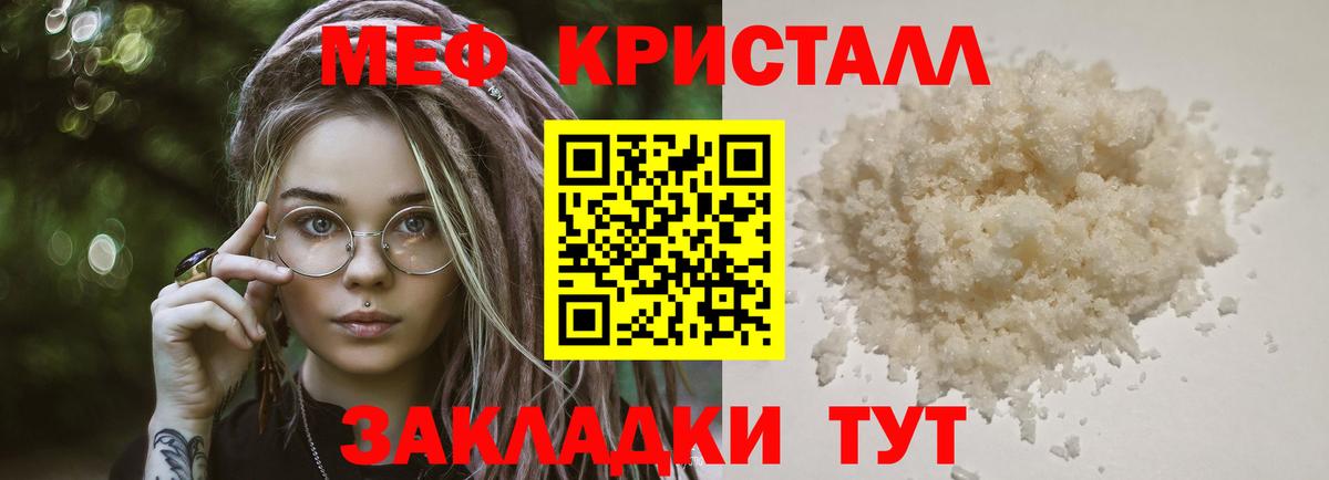 МЕФ кристаллы  Меф  Мефедрон  Ростов Великий  Вход с VPN  МЕФ мяу мяу 